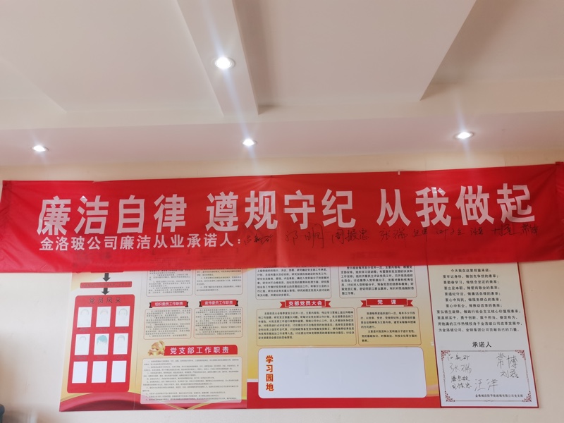 党员活动室-廉洁宣誓