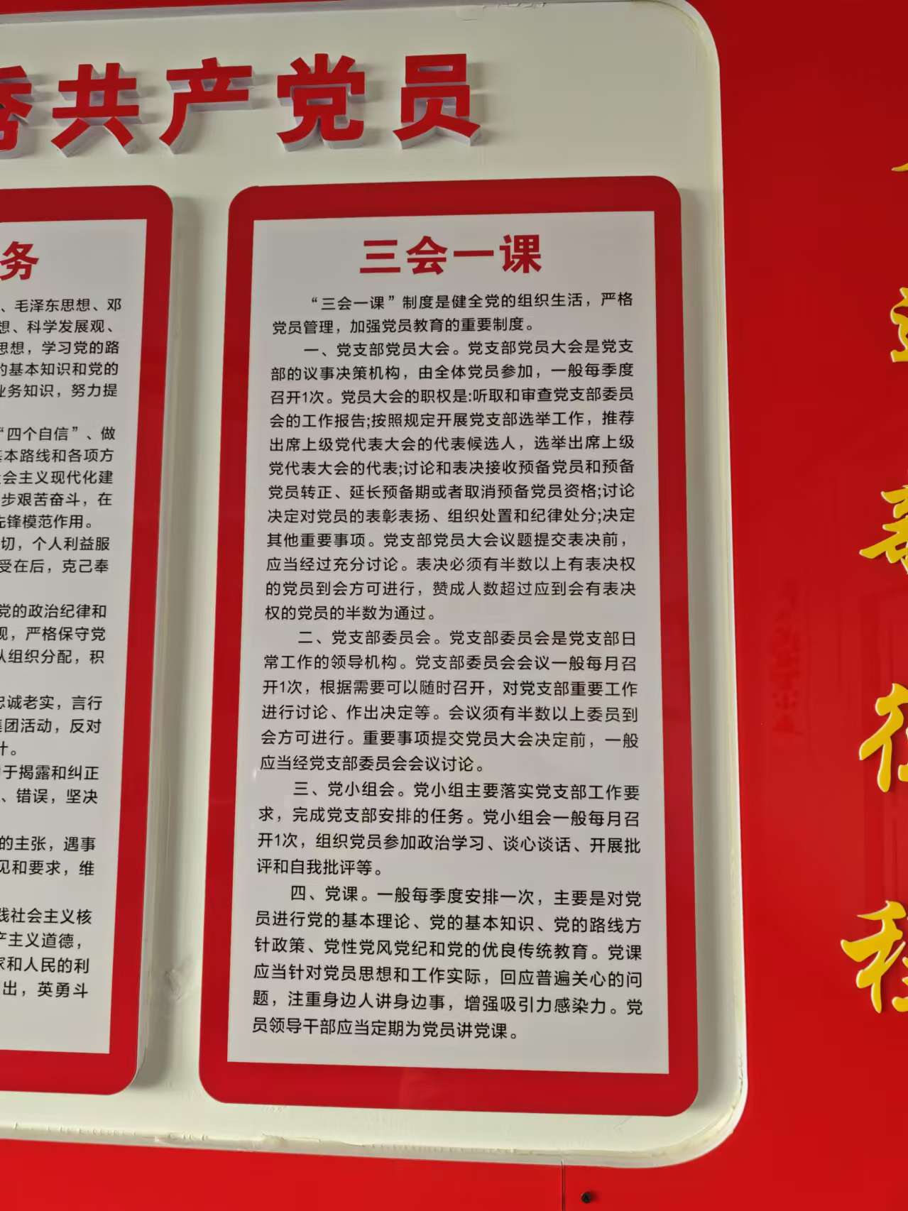 三会一课上墙