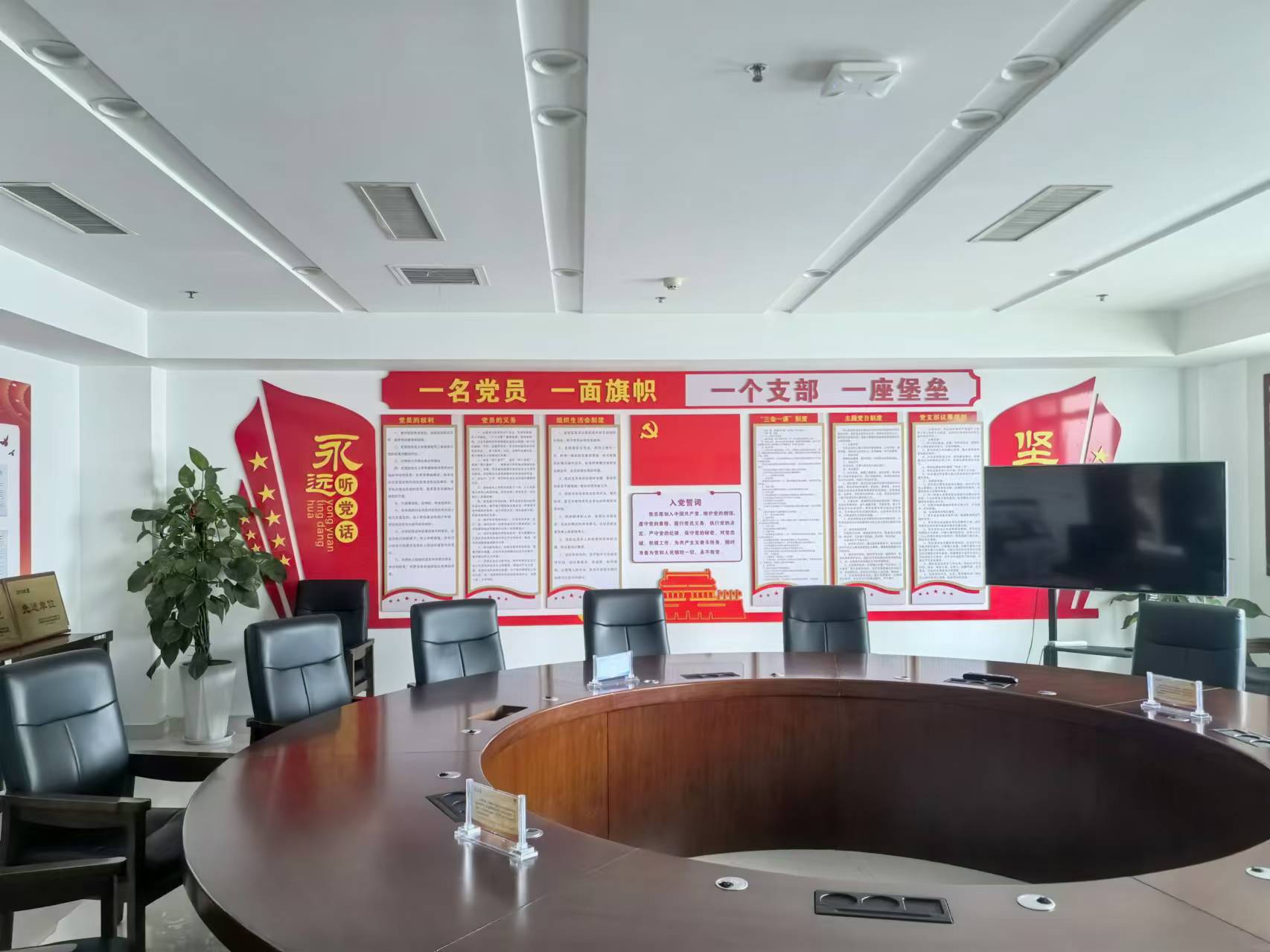 党员活动室