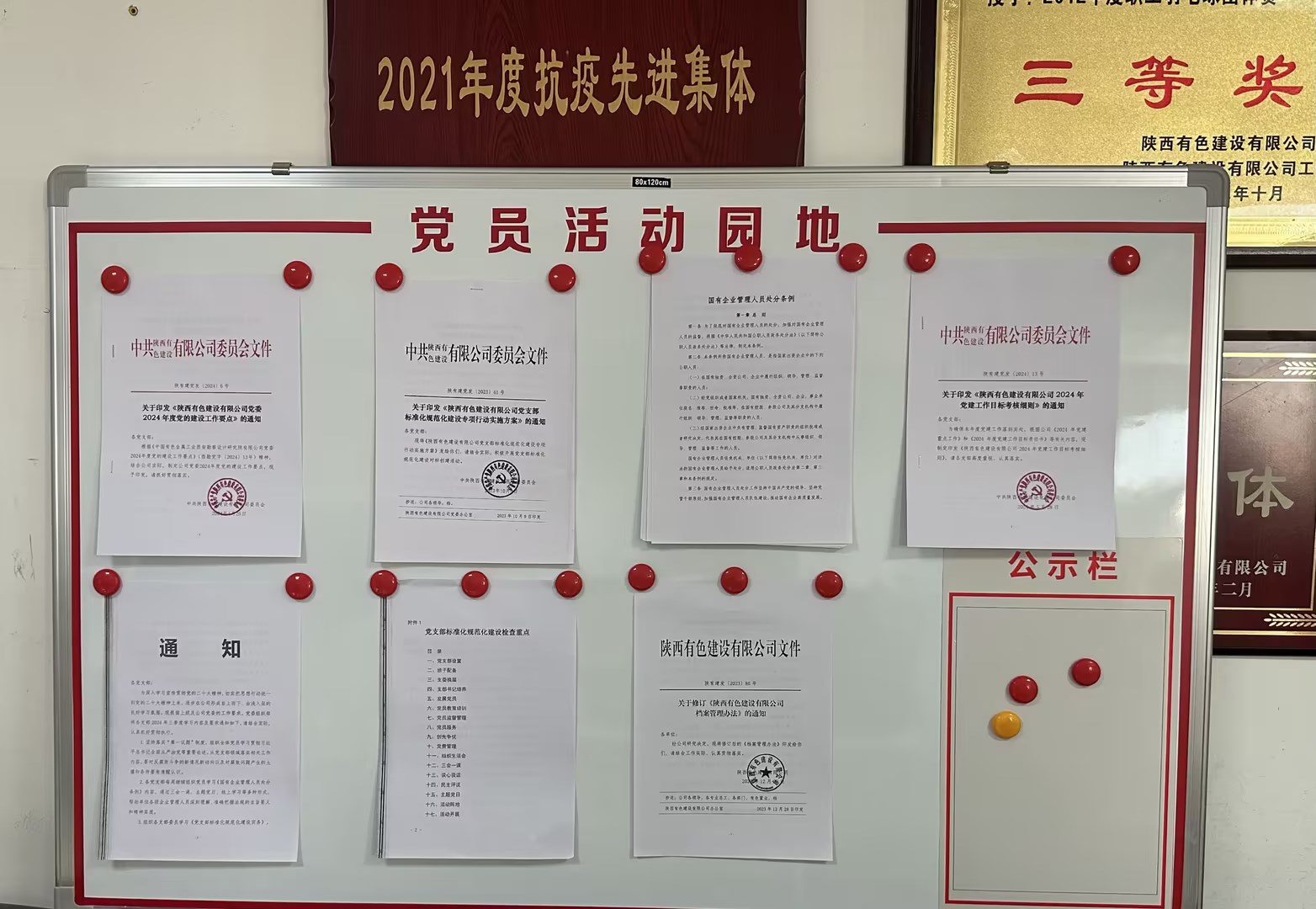 第三党支部阵地建设、活动园地