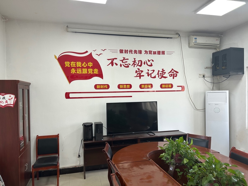 综合分厂党员活动室