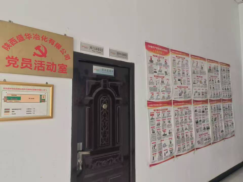 支部党员活动室