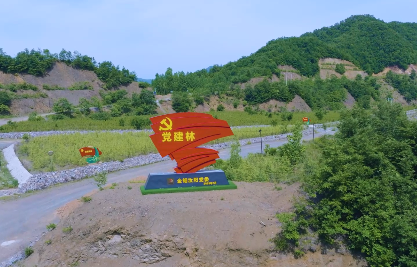 金钼汝阳党建林