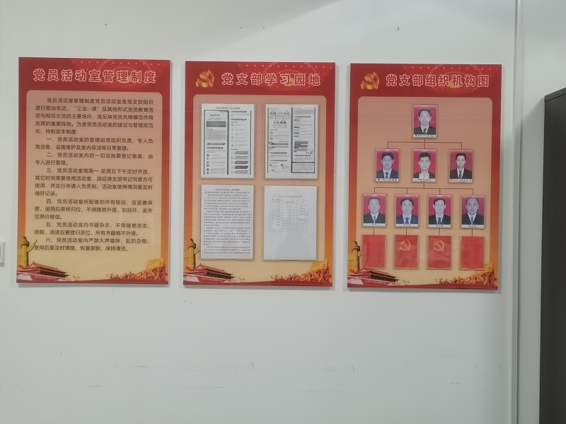 组织结构 党员活动室管理制度