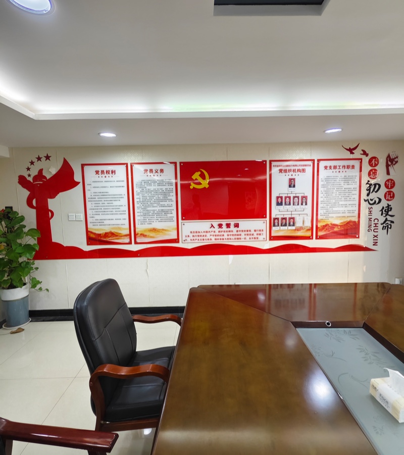 渭南合力产业发展有限公司党支部阵地2