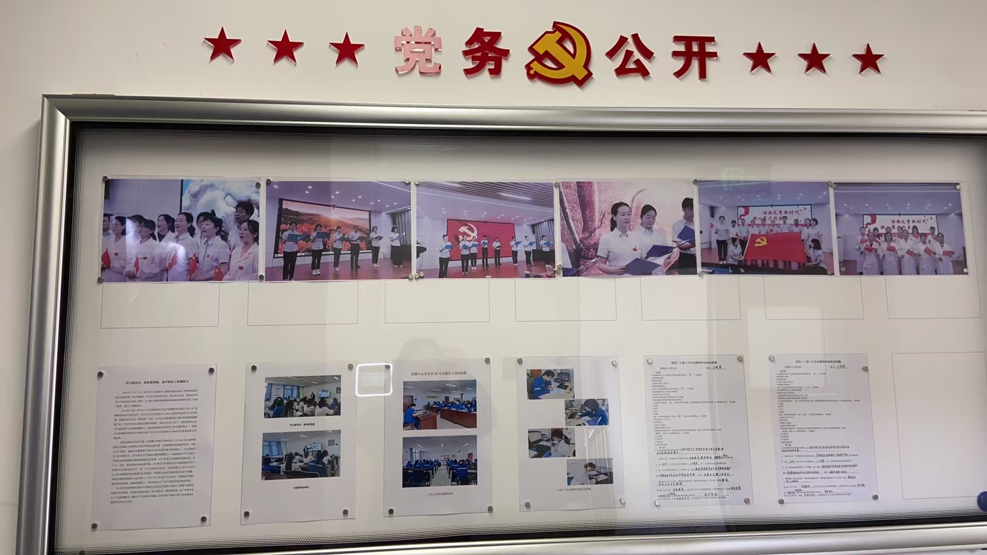 监测中心党务公开栏