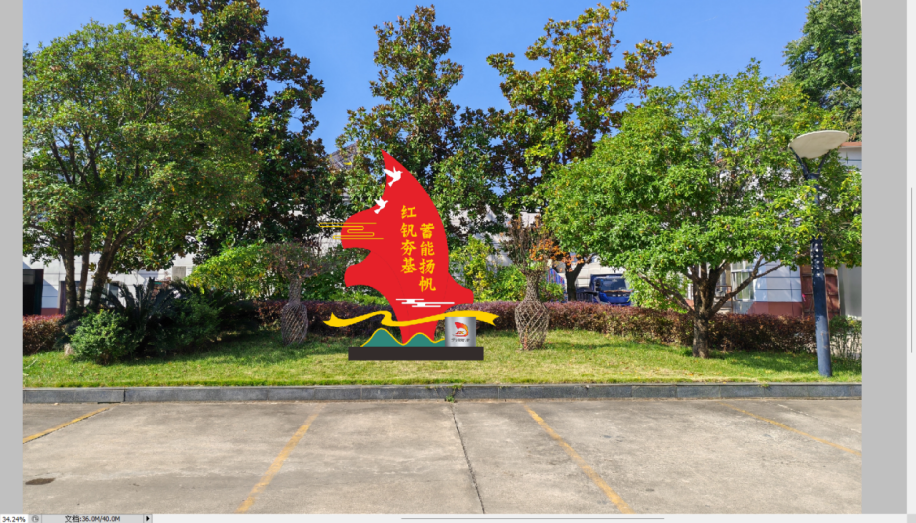 创建“红钒夯基 蓄能扬帆”党员活动阵地