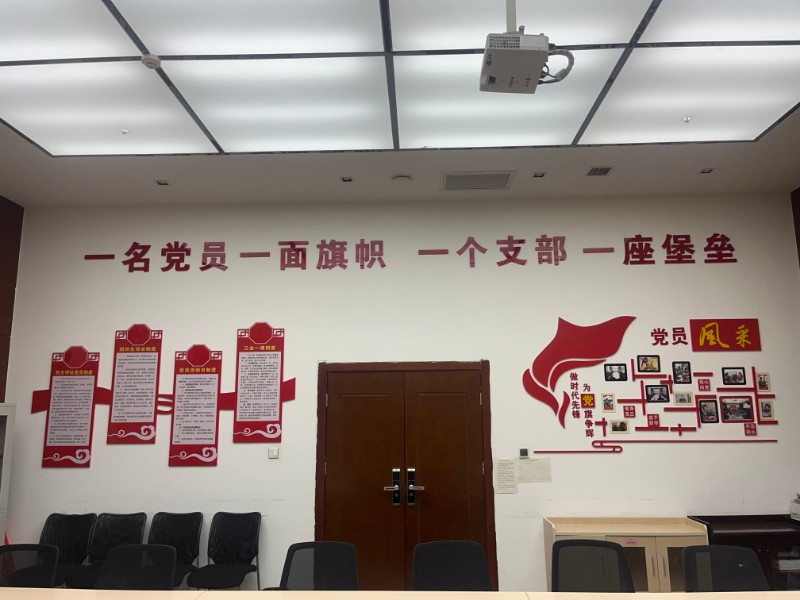 机关第一党支部党员活动室