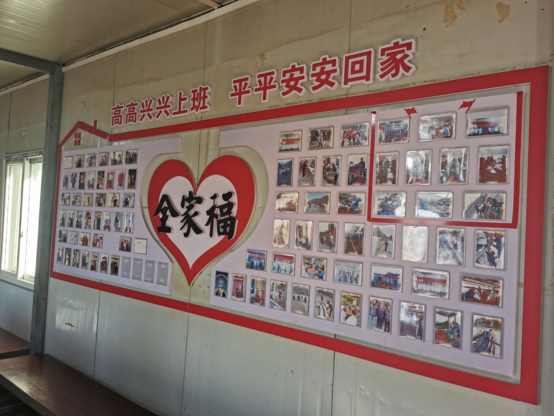 党员张贴家庭照片，提醒自己时刻不忘安全