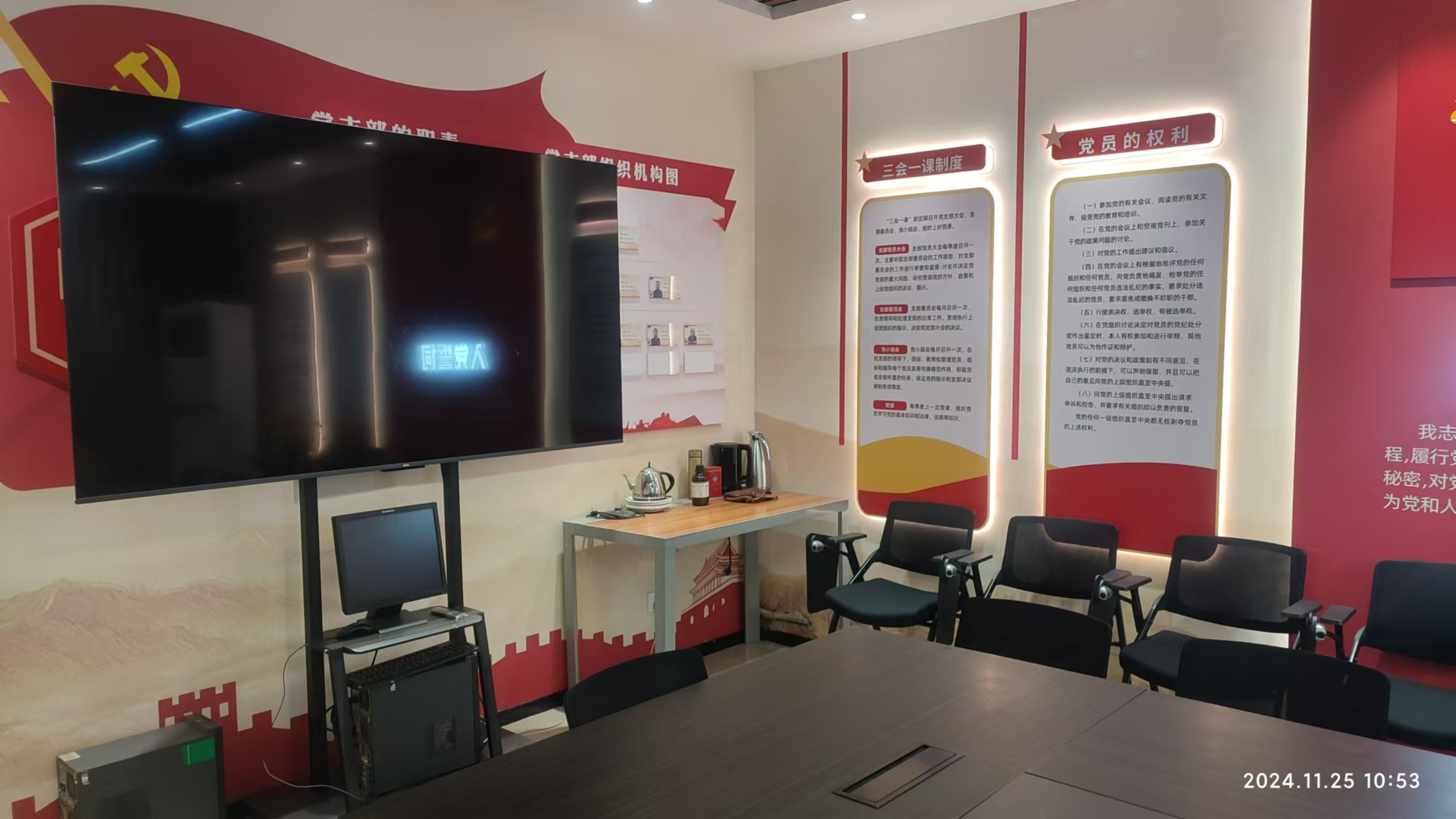 党员活动室