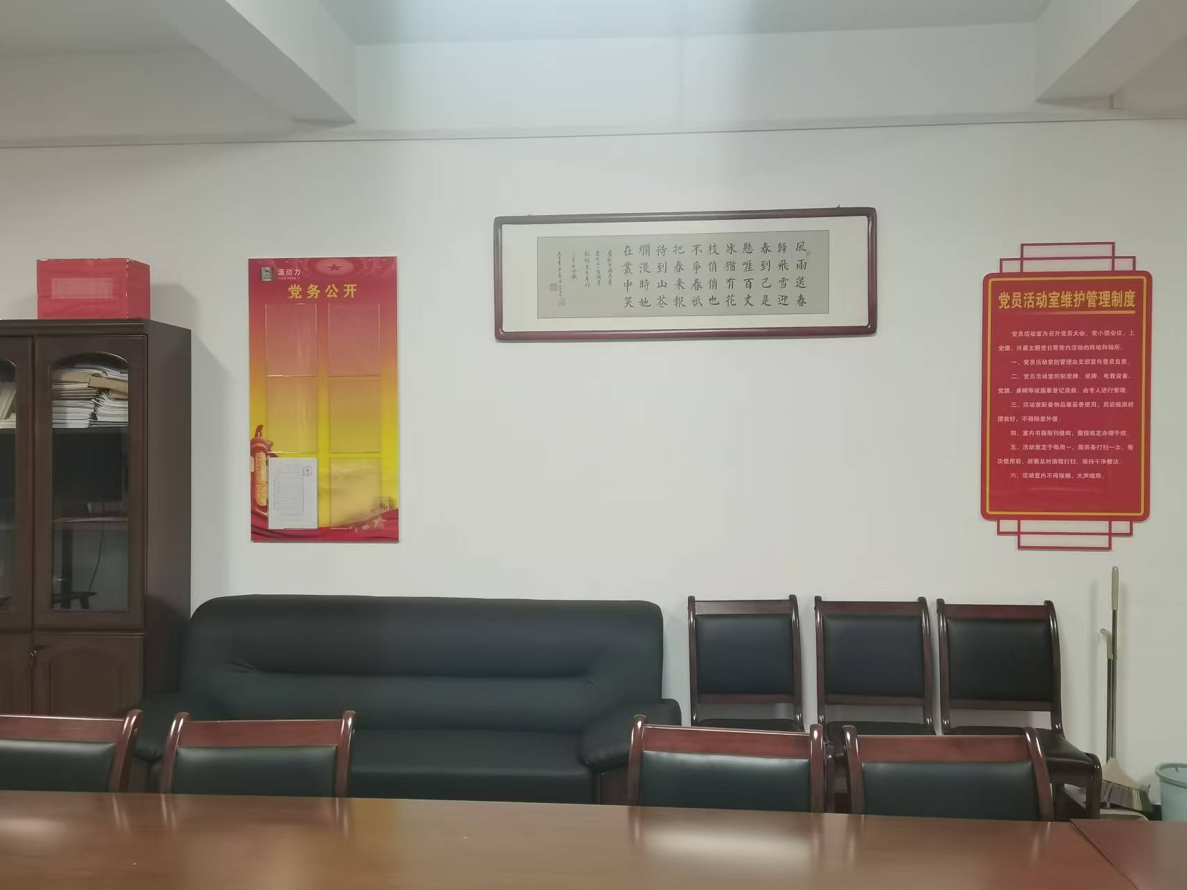 党员活动室 制度 党务公开