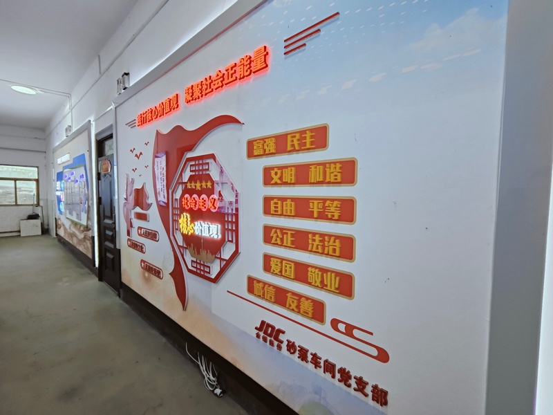 砂泵车间党支部阵地照片