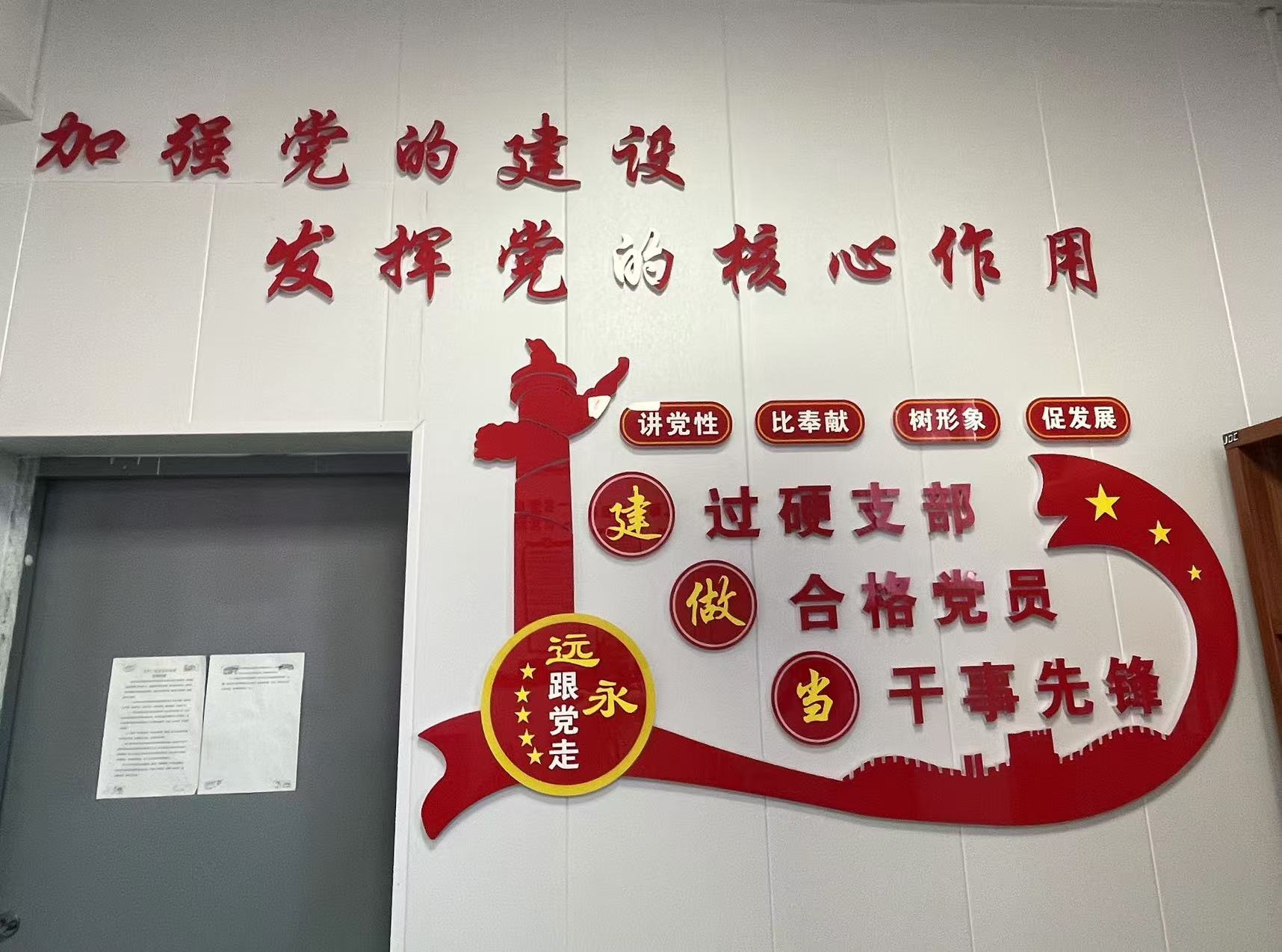 党建文化墙