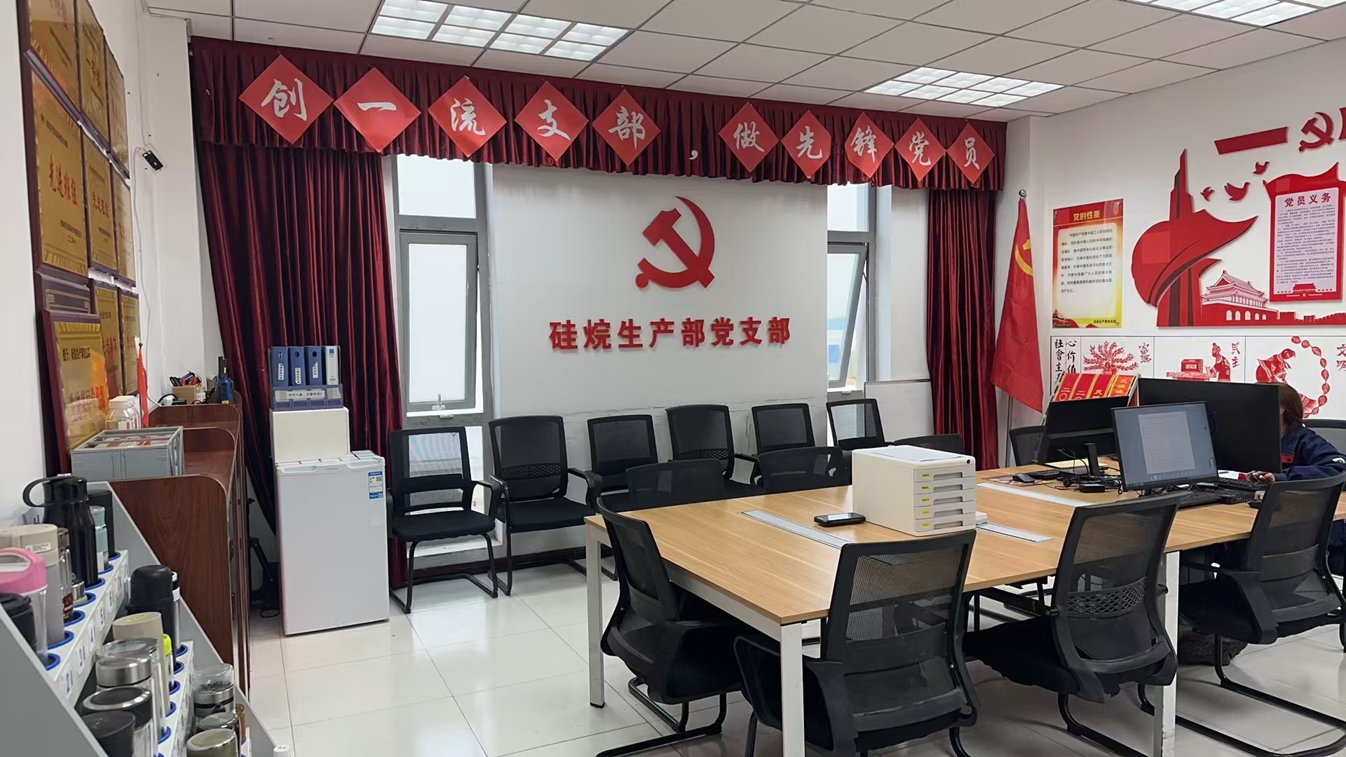 硅烷生产部党支部活动室