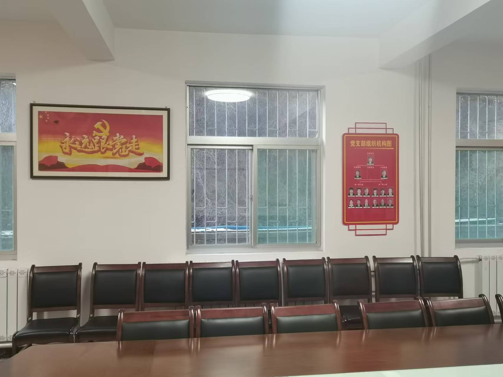 党员活动室 组织结构图