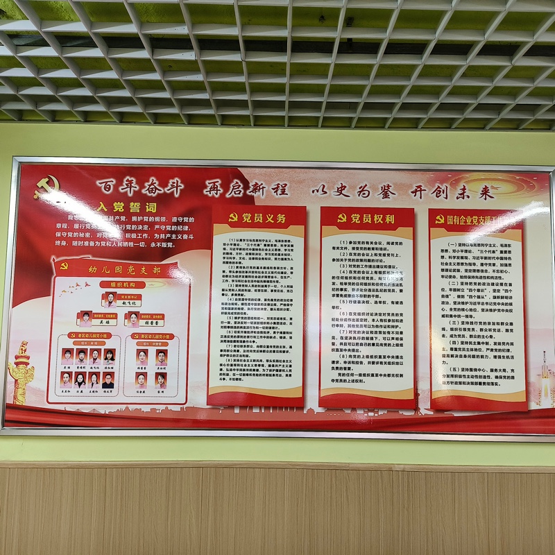 幼儿园党支部学习阵地