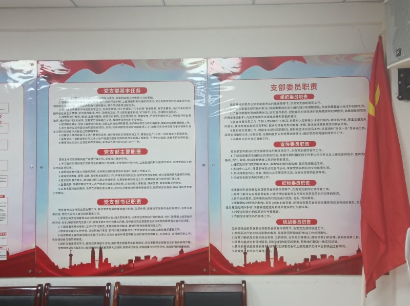 一选厂党员活动室