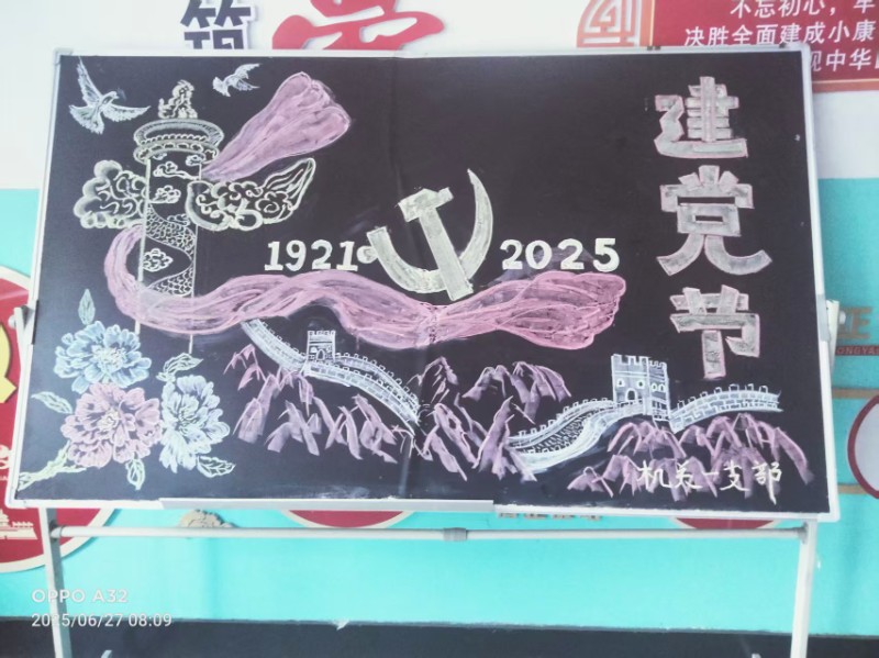 以粉笔为笔，绘就建党华章
