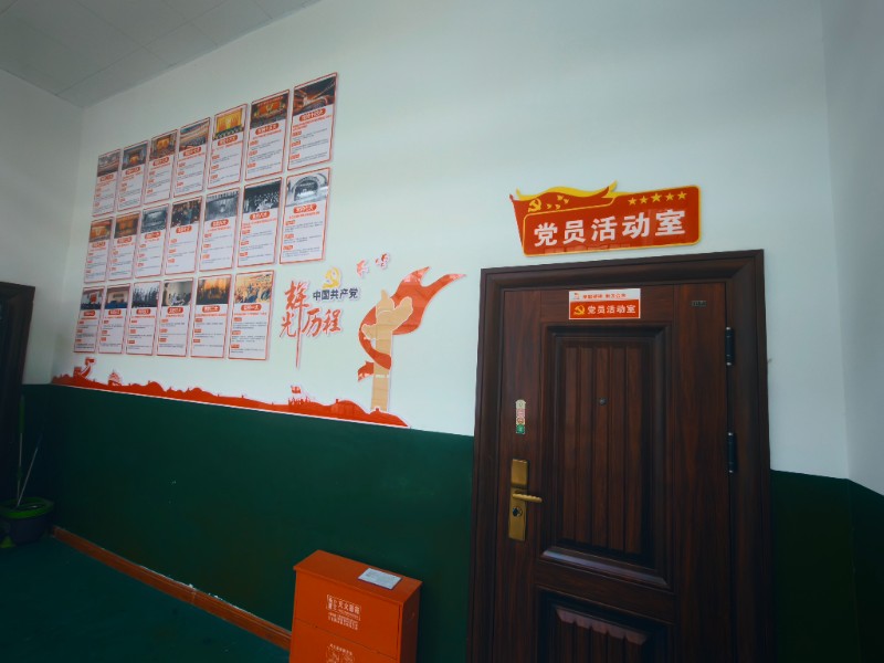 党员活动室