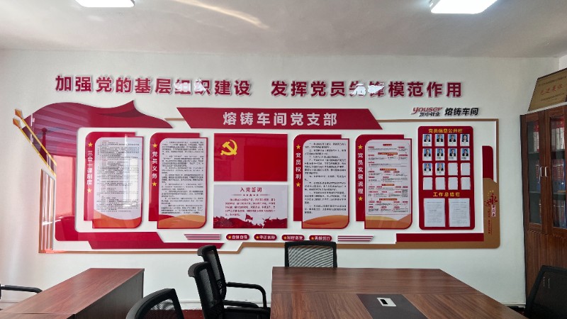 熔铸车间党支部党员活动阵地