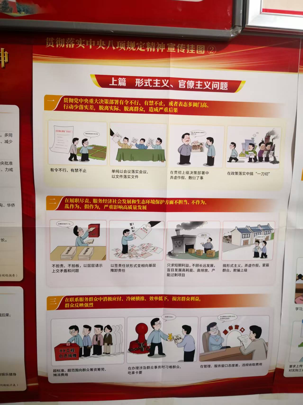 中央八项规定宣传教育海报