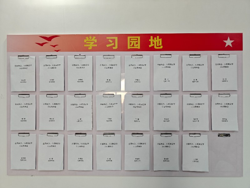 支部学习园地
