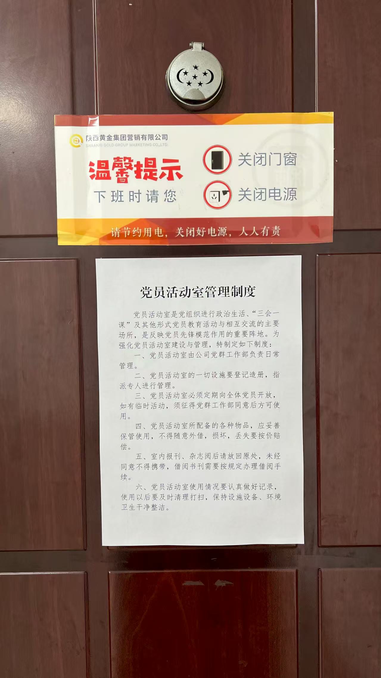 营销公司党支部党员活动室管理制度