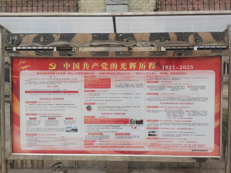 中国共产党的光辉历程