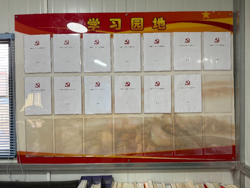 学习园地