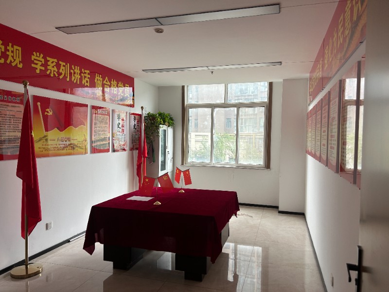 党员活动室