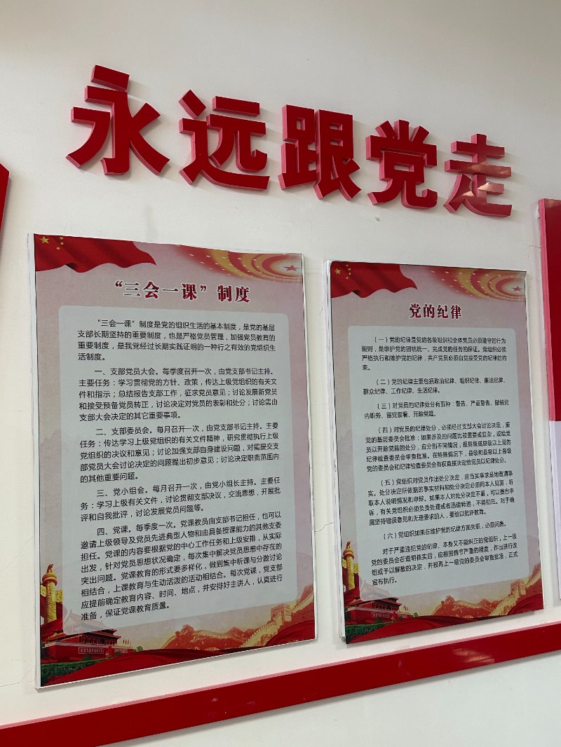 第三党支部阵地建设、活动园地