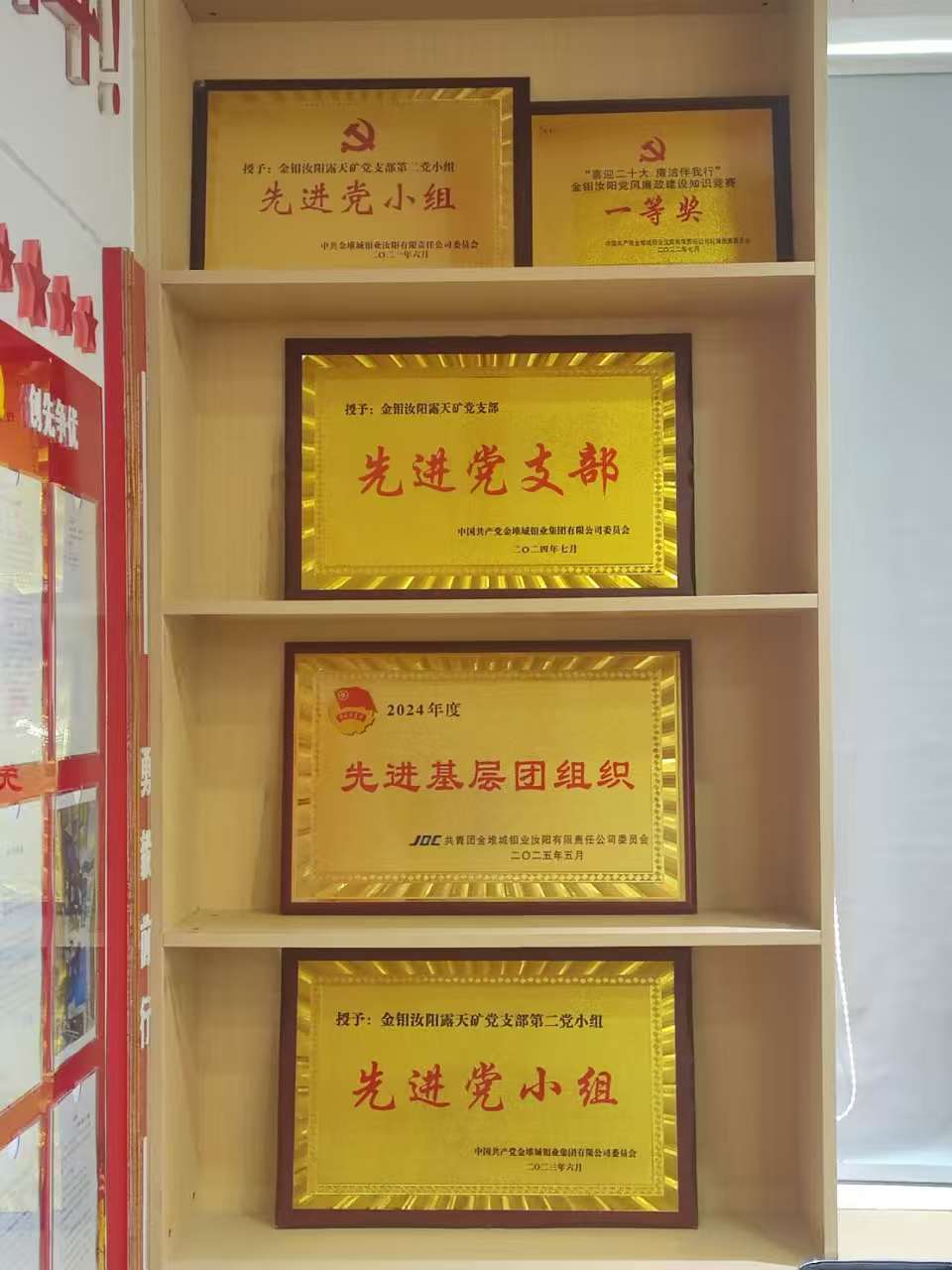 金钼汝阳露天矿党支部党员活动室