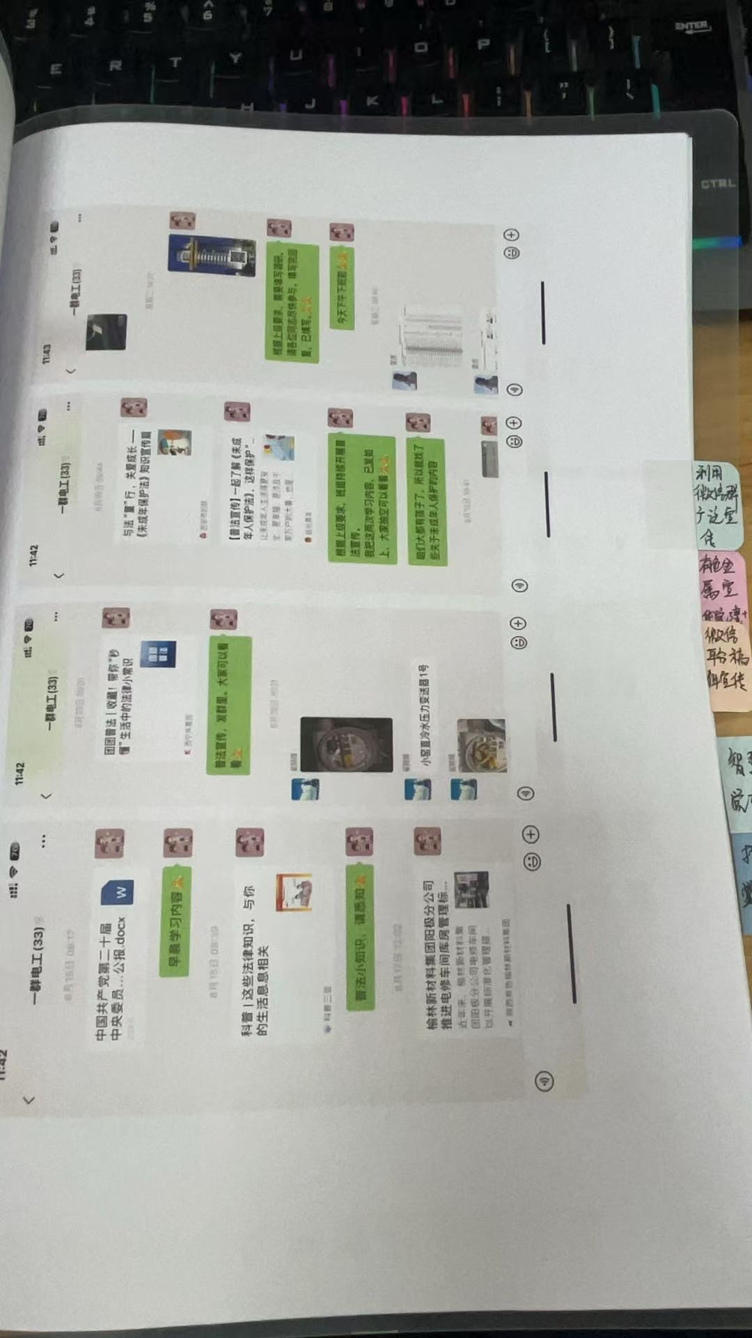 班组微信群上传下达进行宣传和智慧党建、指尖党建