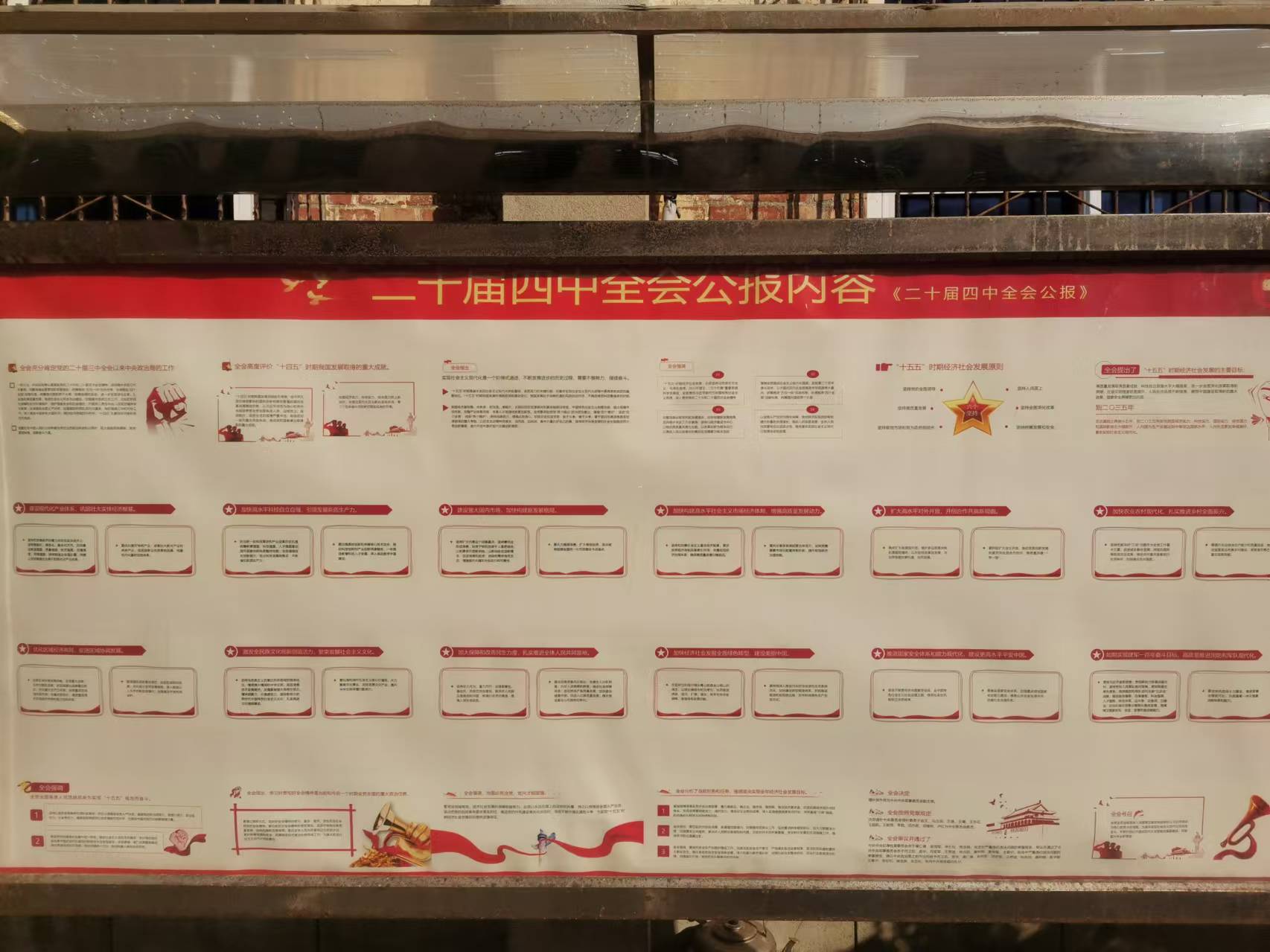 二十届四中全会公报内容