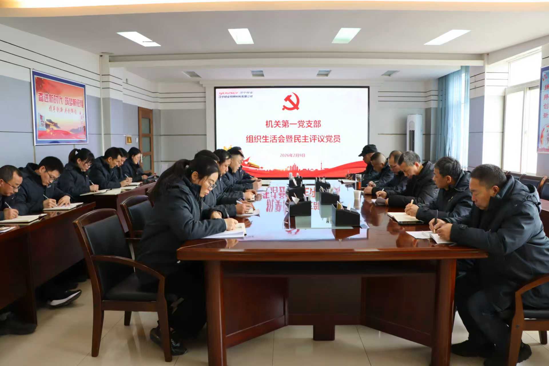 机关第一党支部召开2025年度组织生活会暨民主评议党员大会