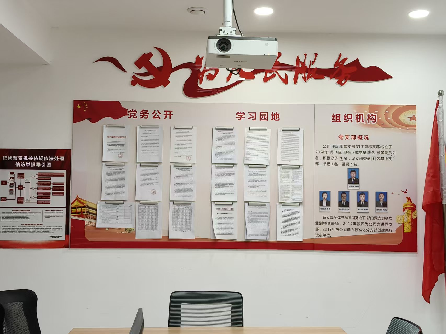 党建室