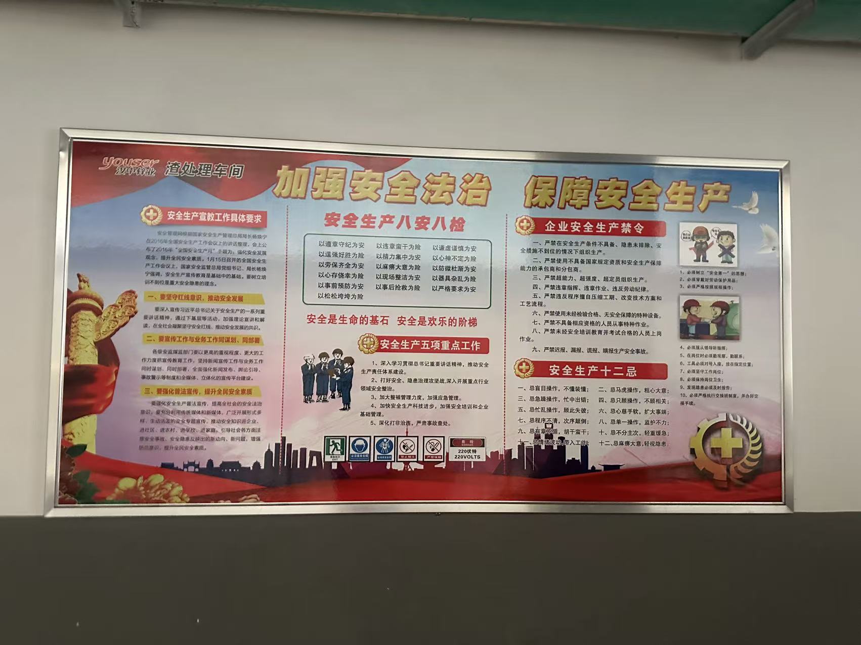 渣处理车间党支部二期中控室外