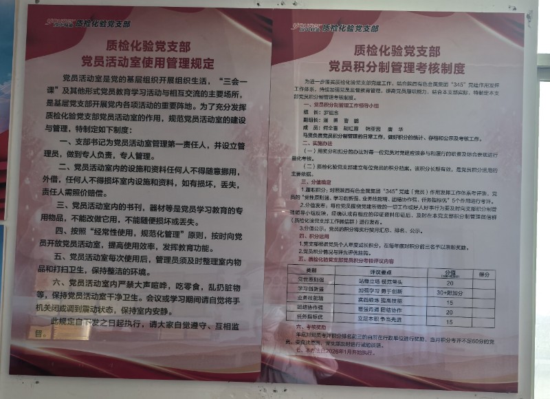 党员活动室管理制度和党员积分制管理制度