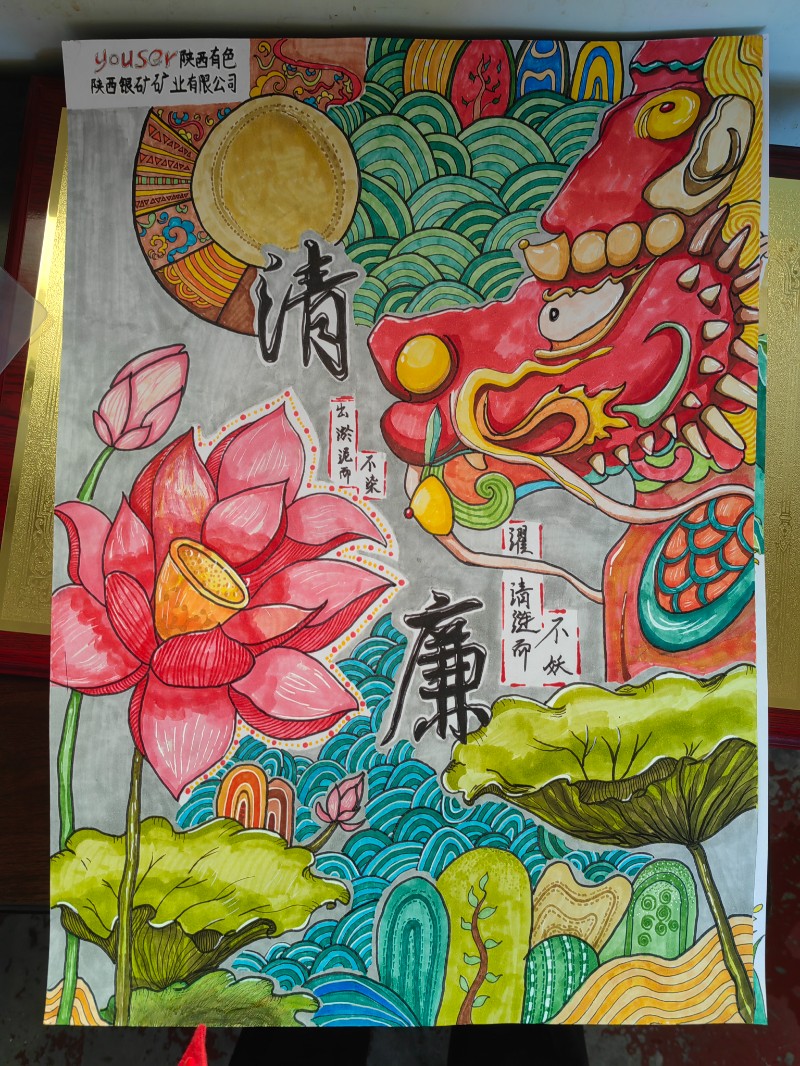 廉洁文化作品