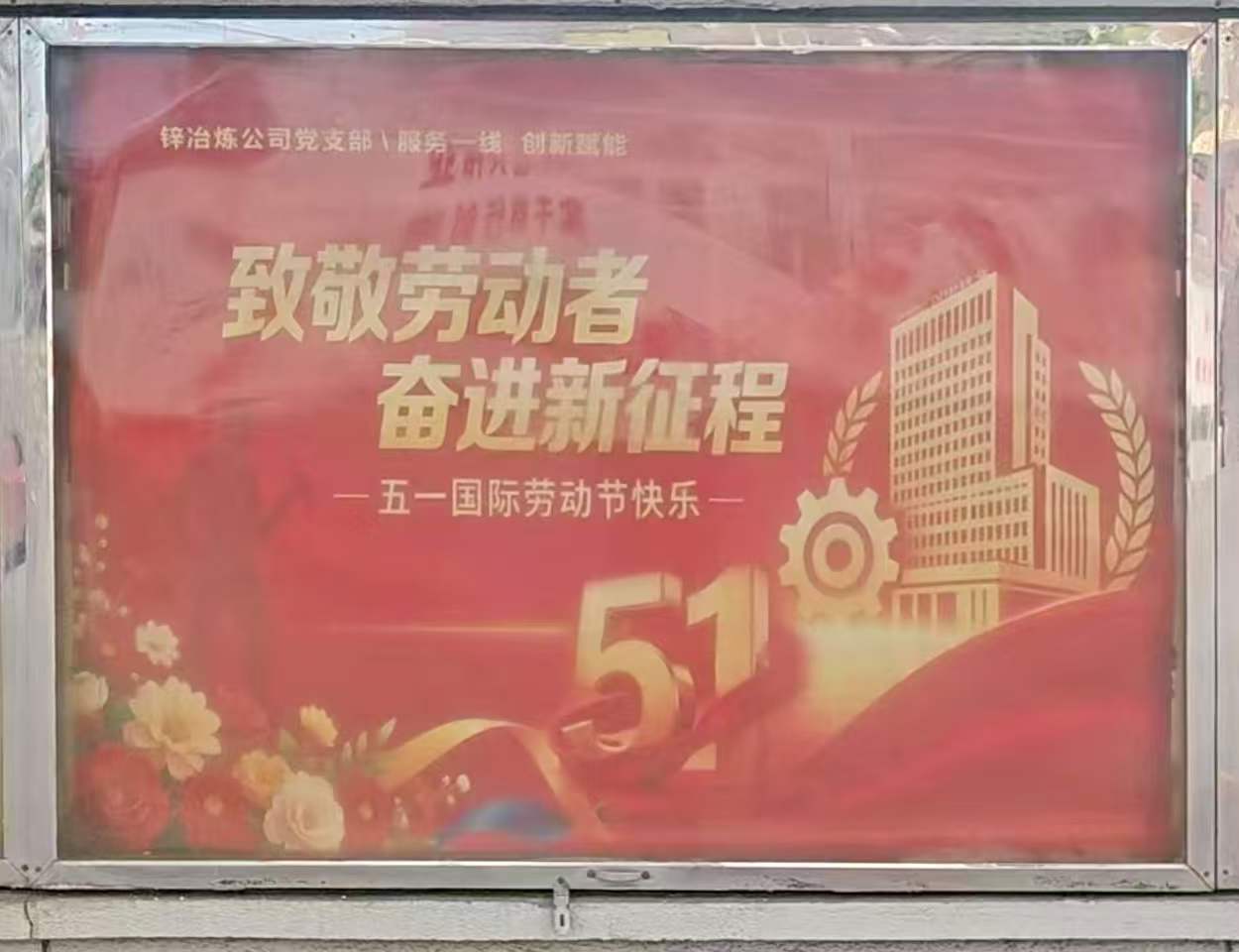 迎五一