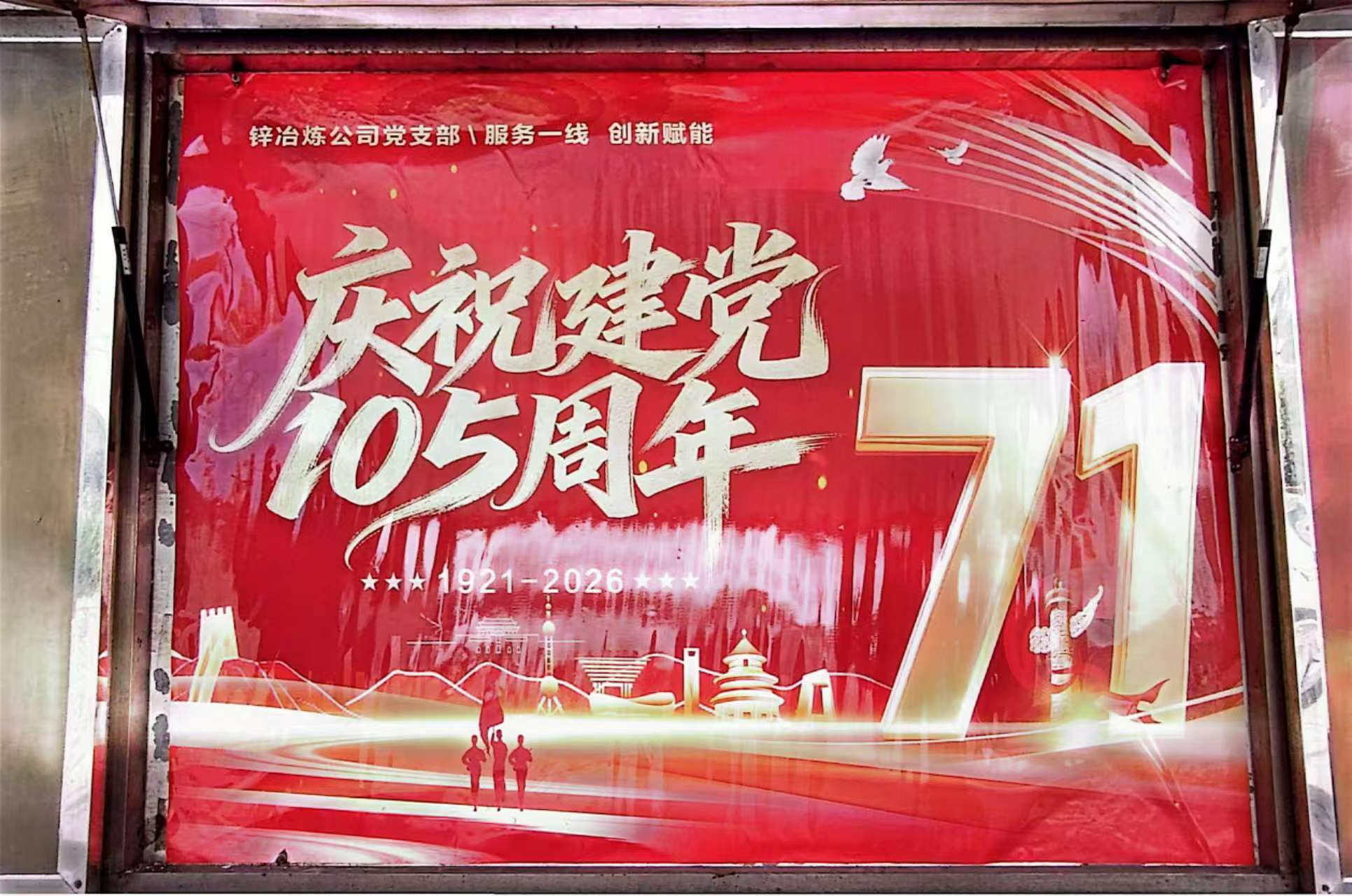 庆七一