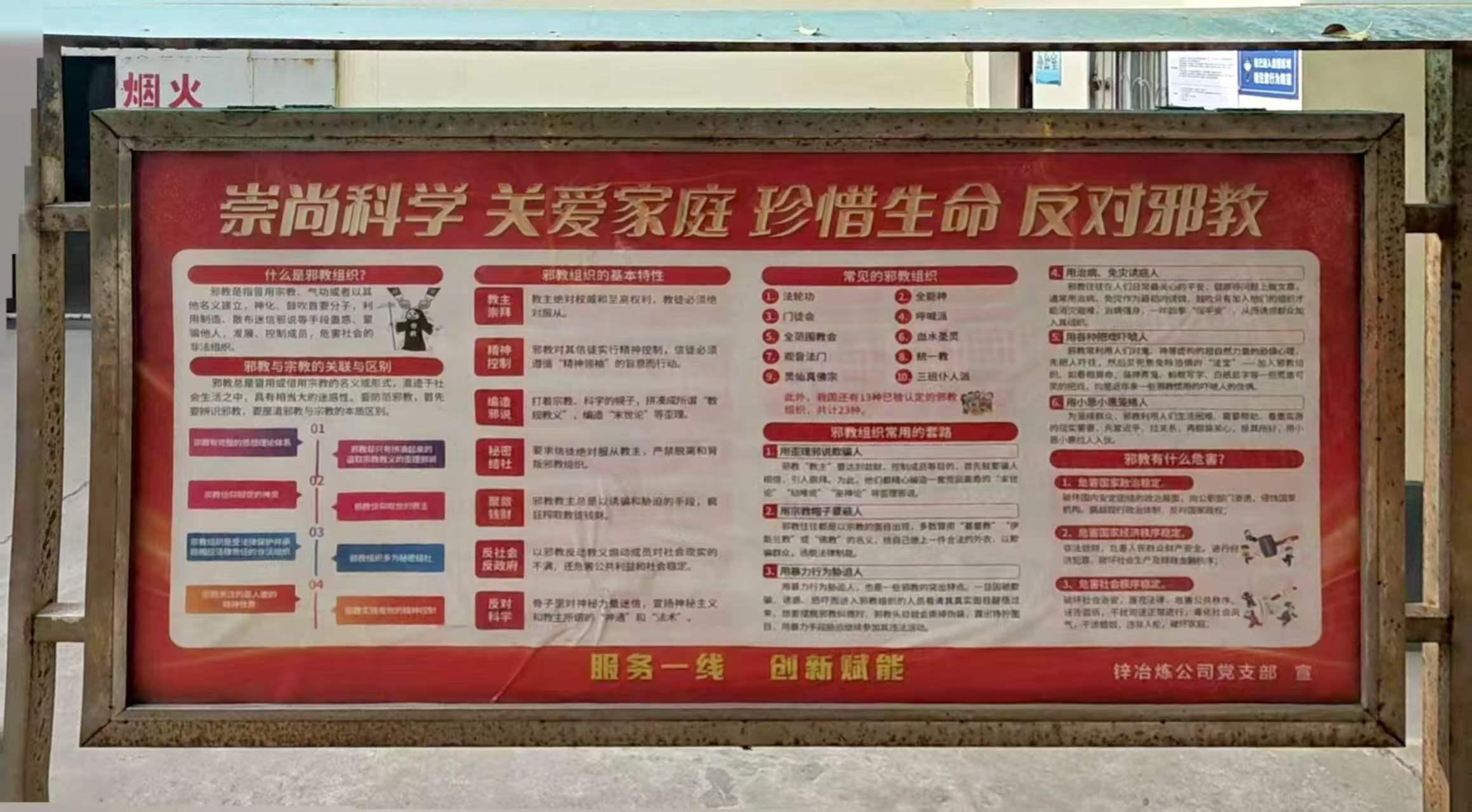 反邪教知识宣贯