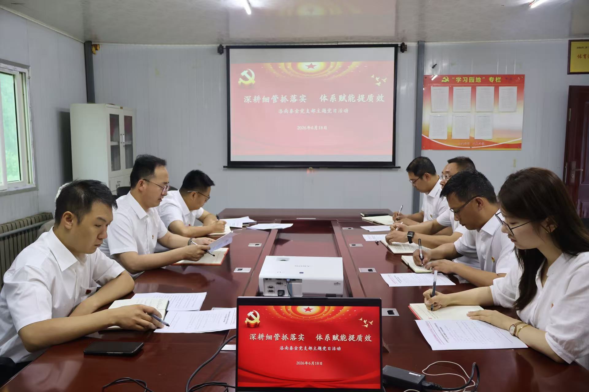 中共陕西黄金洛南秦金矿业有限公司支部委员会