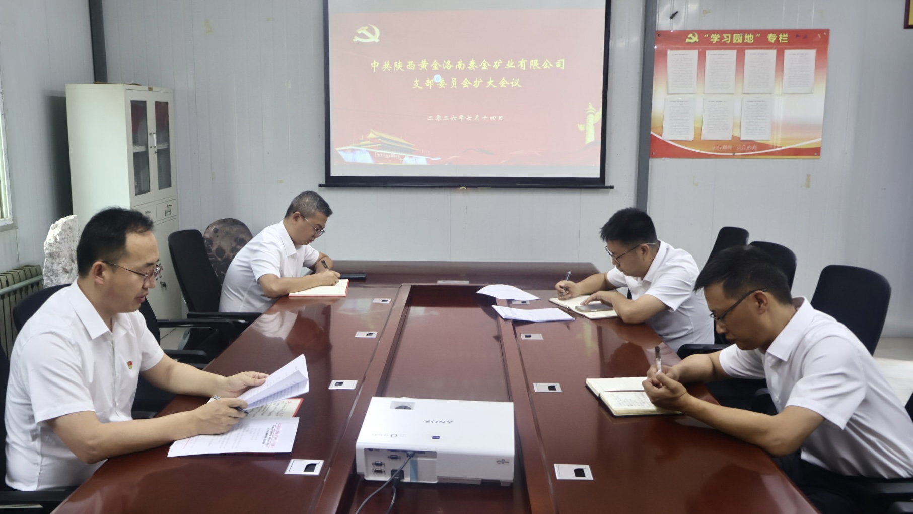 中共陕西黄金洛南秦金矿业有限公司支部委员会