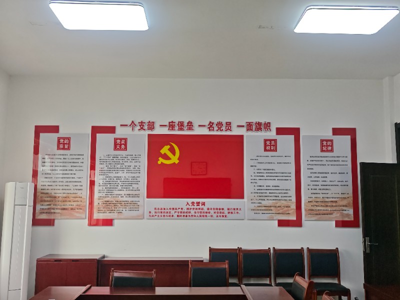 党员活动室