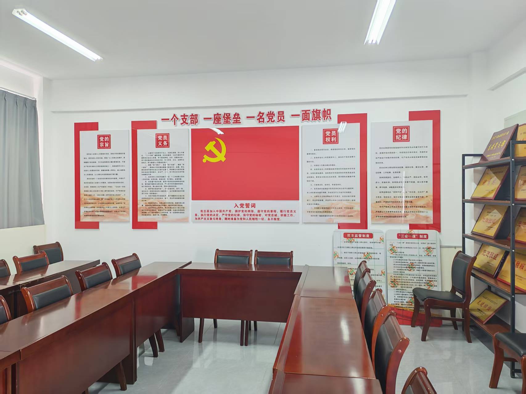 党员活动室