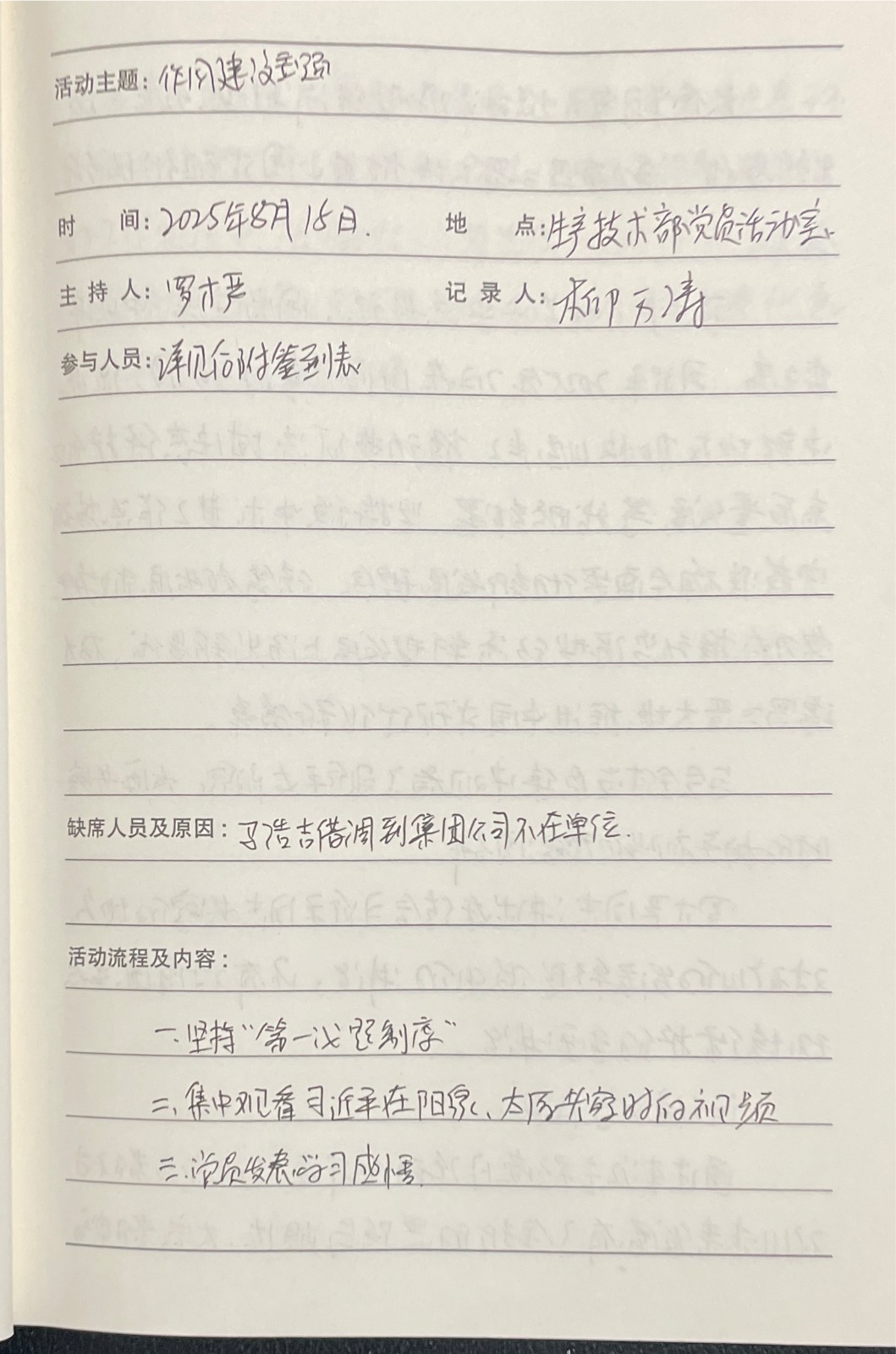 2025年8月主题党日活动