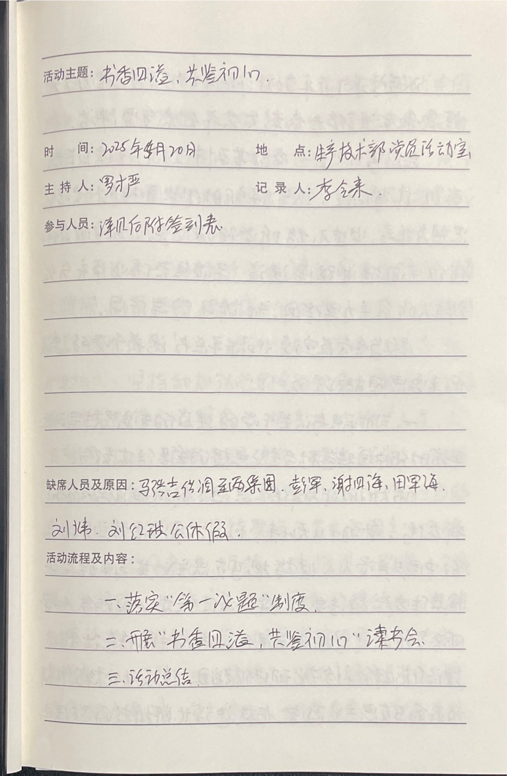 2025年5月主题党日活动：书香四溢，共鉴初心。