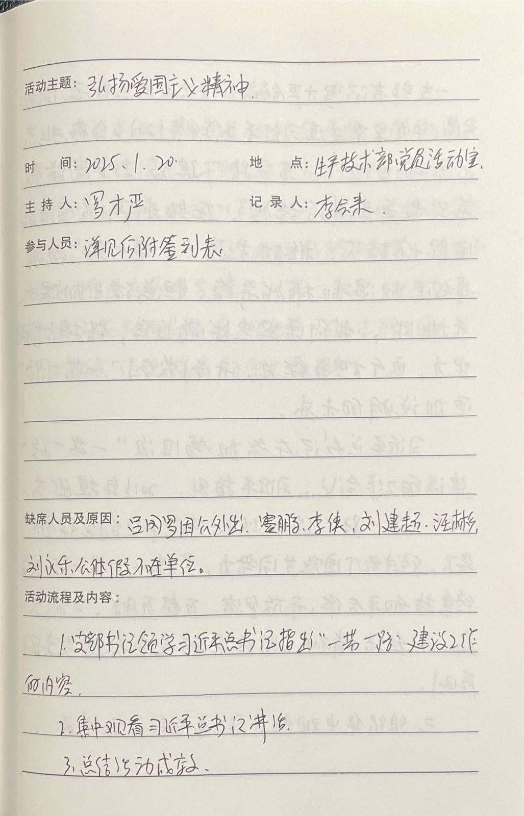 2025年1月主题党日活动：弘扬爱国主义精神