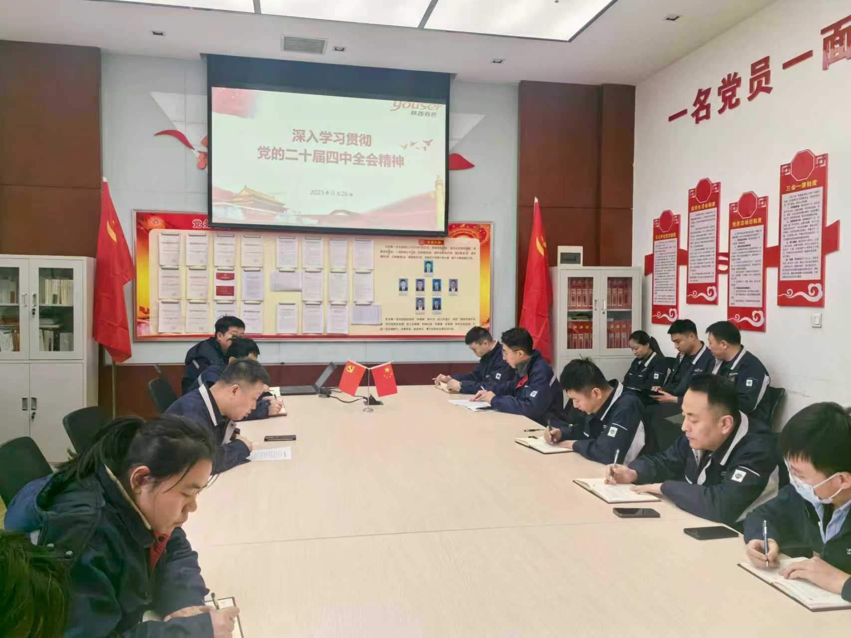 党的二十四中全会精神宣讲
